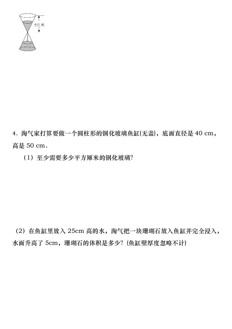 六年级下册数学圆柱与圆锥常考应用题35题-迦哆网创社