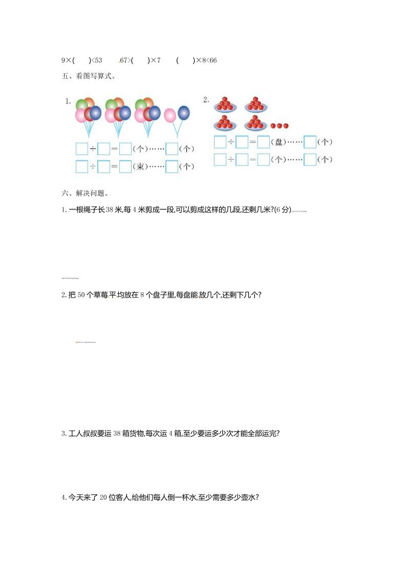 二下苏教版数学第一单元检测卷-1-迦哆网创社