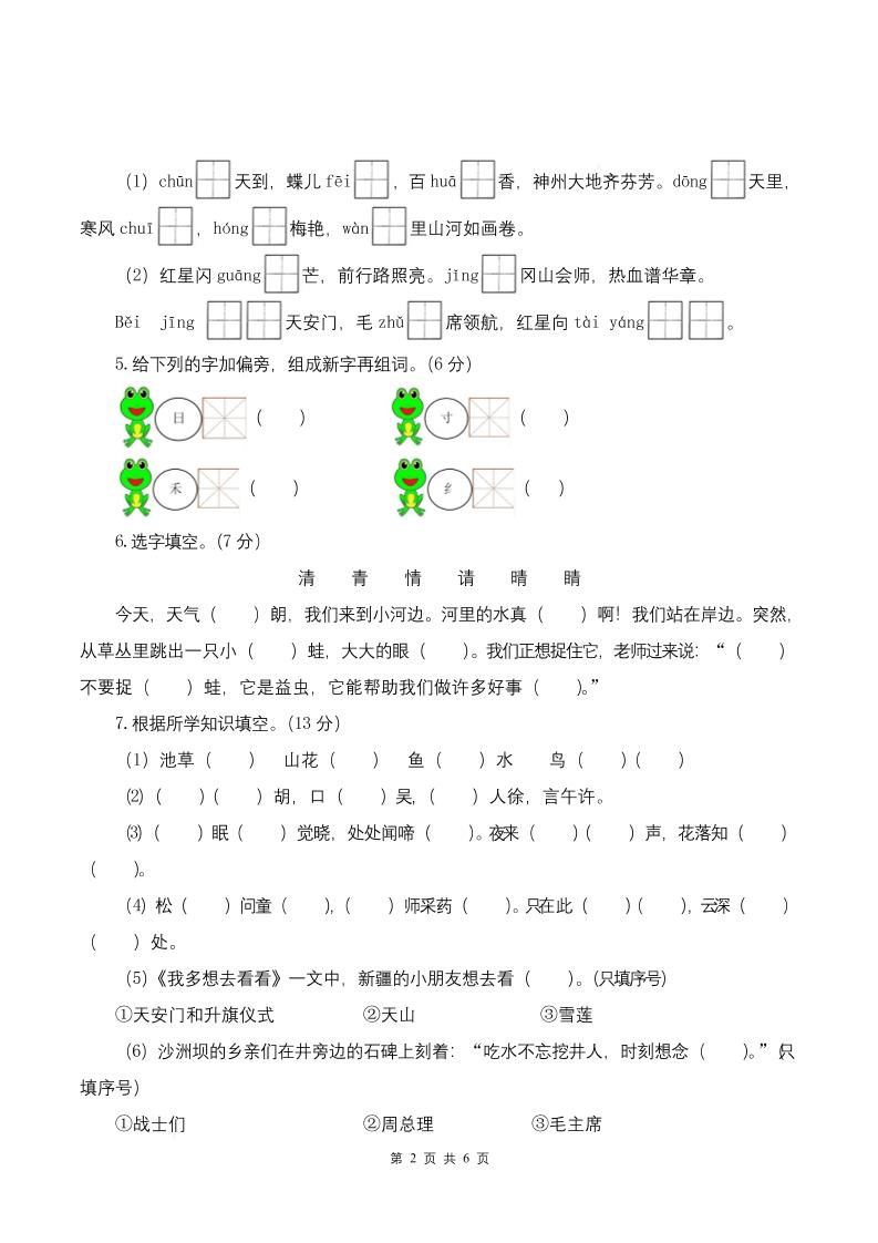 25学年一下语文第一次月考阶段质量检测卷-将图中的字母（含答案8页）-迦哆网创社