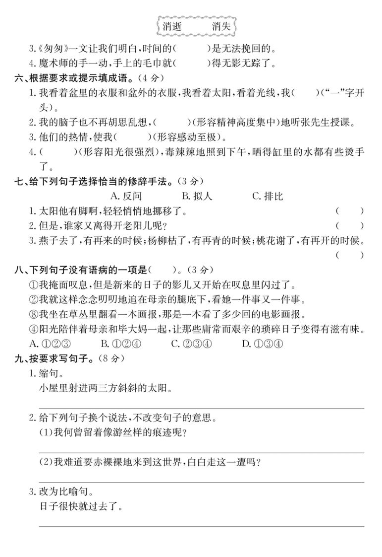 六年级语文下册第三单元培优提升卷-迦哆网创社