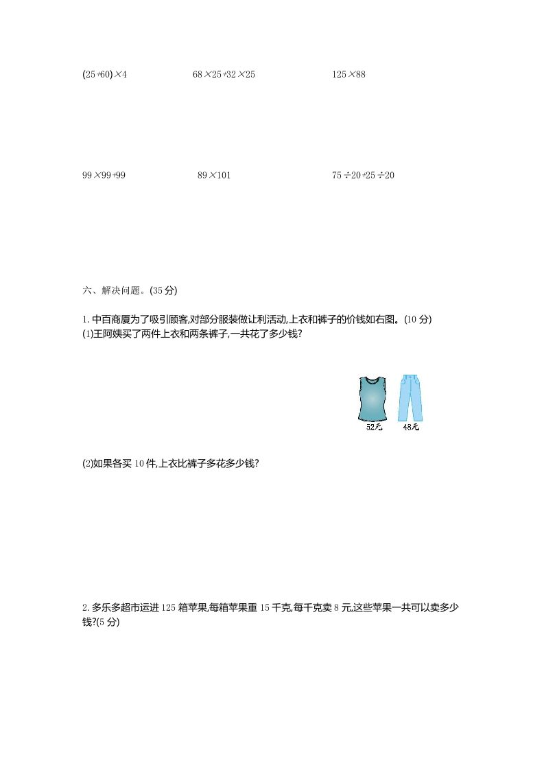 四下青岛版63数学第三单元测试卷-1-迦哆网创社