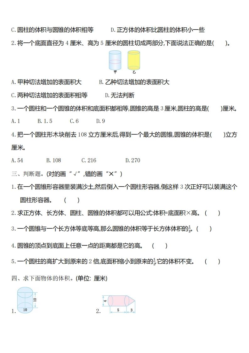 六下苏教版数学第二单元测试卷-1-迦哆网创社