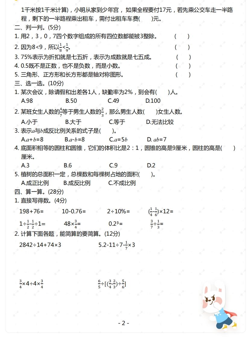 苏教版-六年级下册数学期末检测卷（一）-迦哆网创社