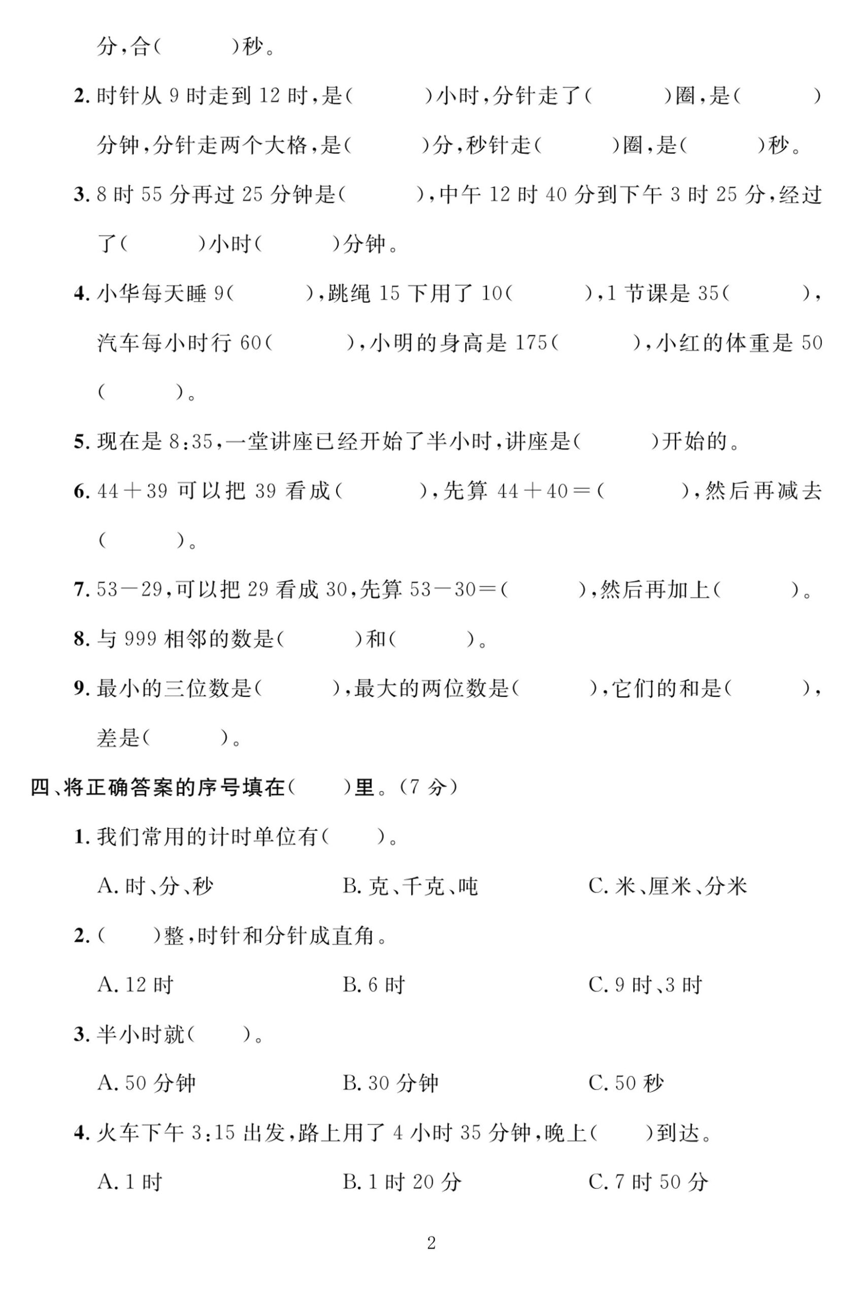三上数学第一次月考综合检测卷(人教版含答案5页)-迦哆网创社
