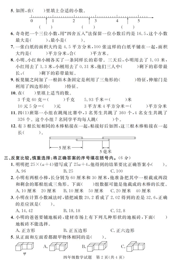 四下数学【2024-2025学年度期末压轴试卷（卷1-卷7）】-迦哆网创社