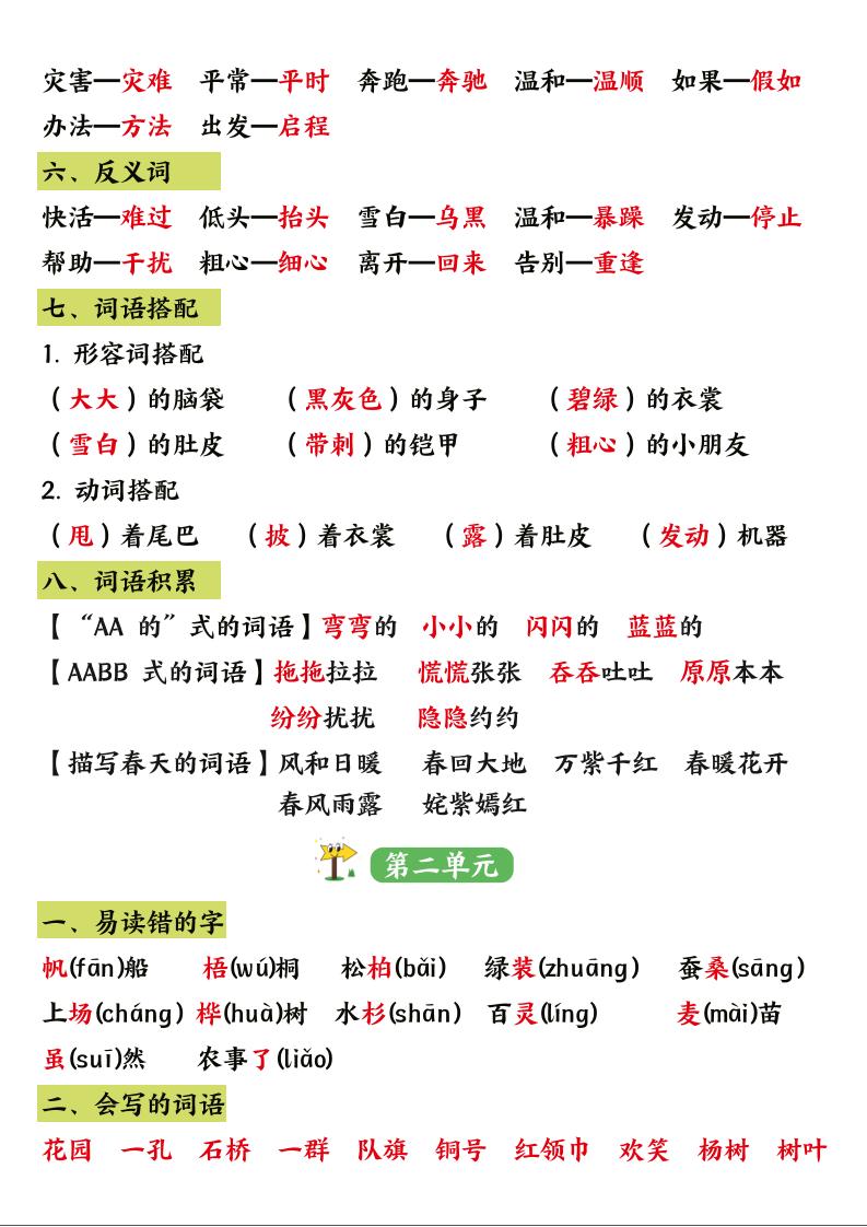 二年级语文上册1-8单元重点知识汇总-迦哆网创社