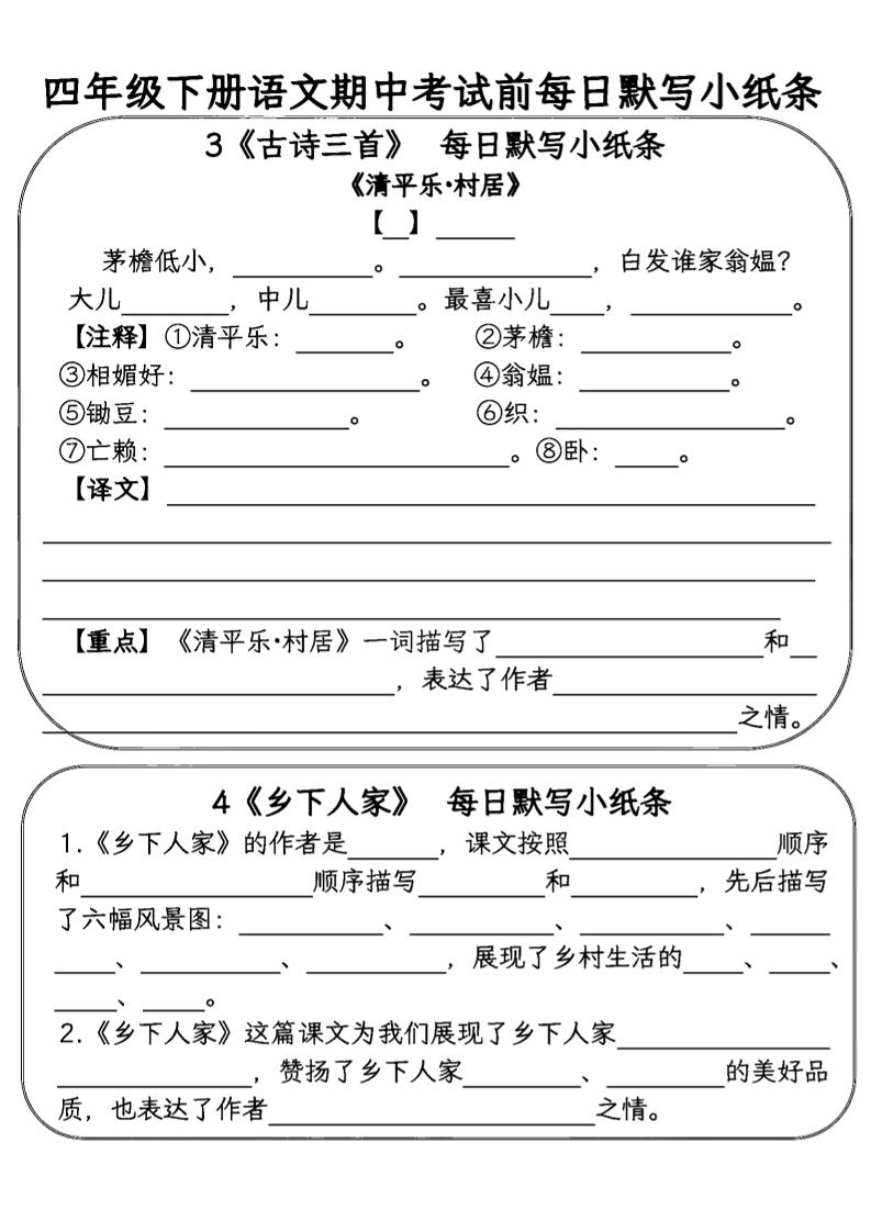 四年级下语文期中复习每日默写小纸条-迦哆网创社