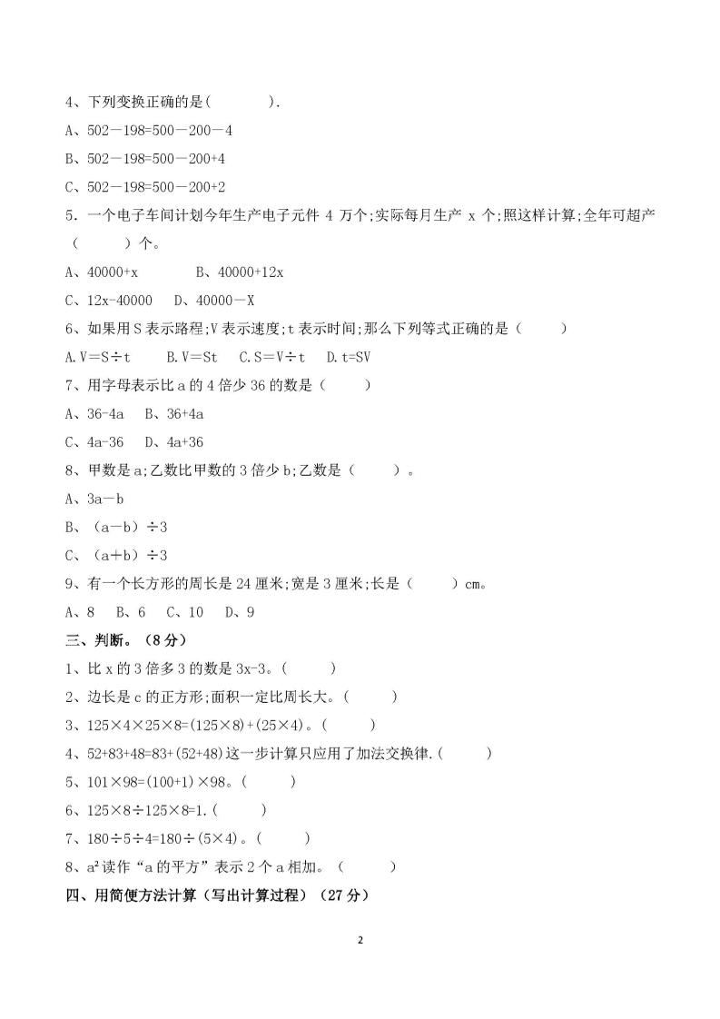 四年级下册数学人教版第一次阶段性月考测试含答案-迦哆网创社