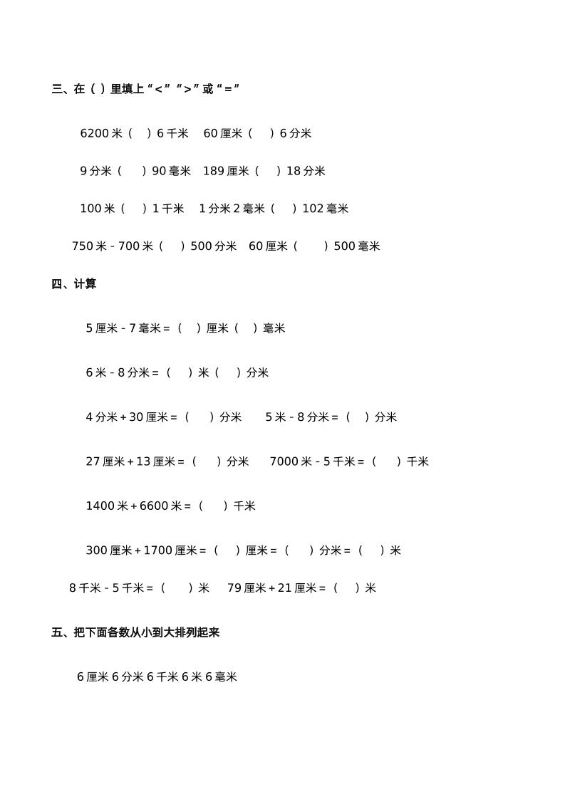 二下西师版数学第二单元检测-1-迦哆网创社