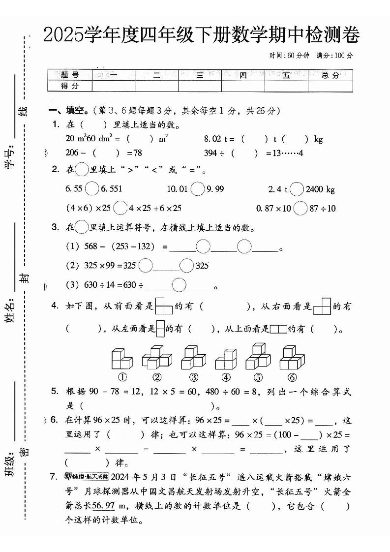 春人教版四下数学期中押题卷6套-迦哆网创社