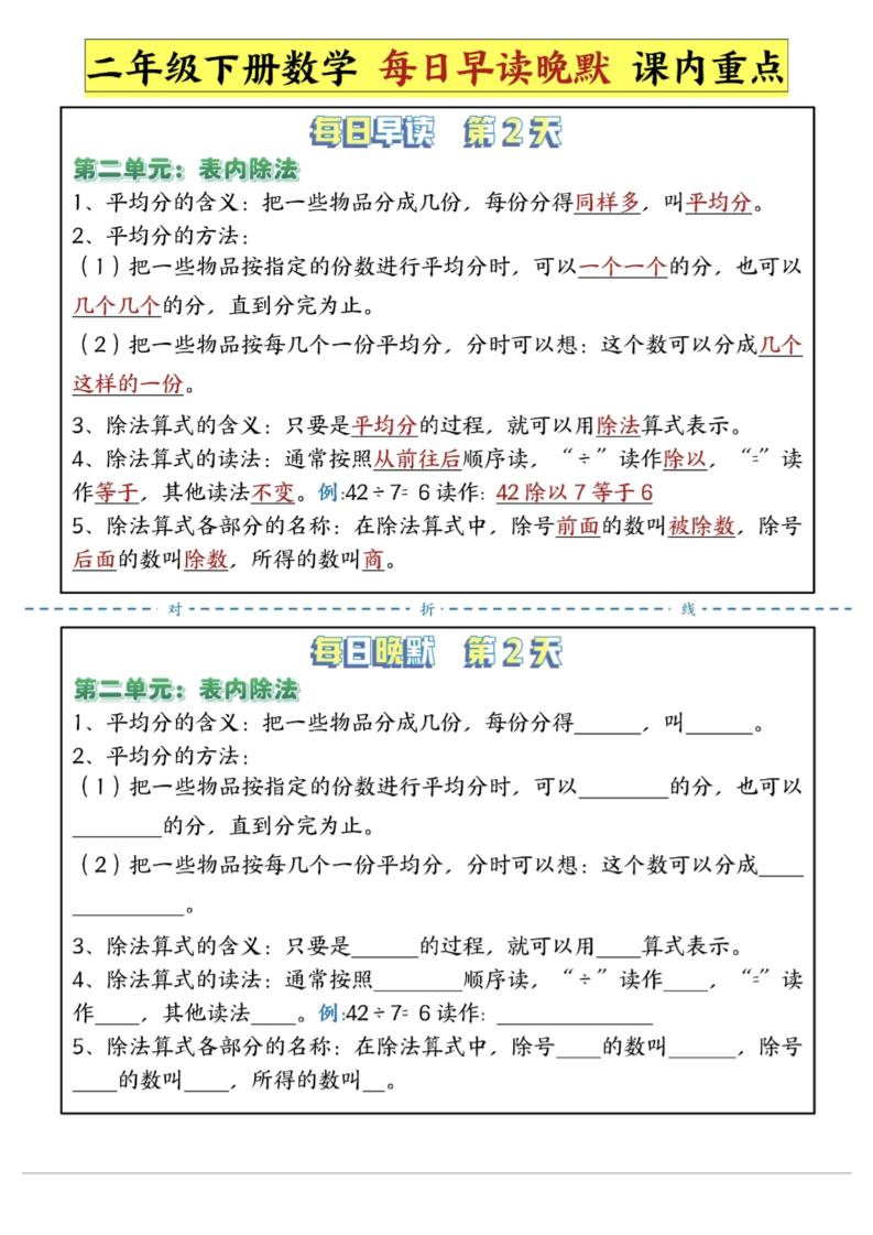 二年级下数学重点每日早读晚默（14页）-高清无水印完整版本-迦哆网创社