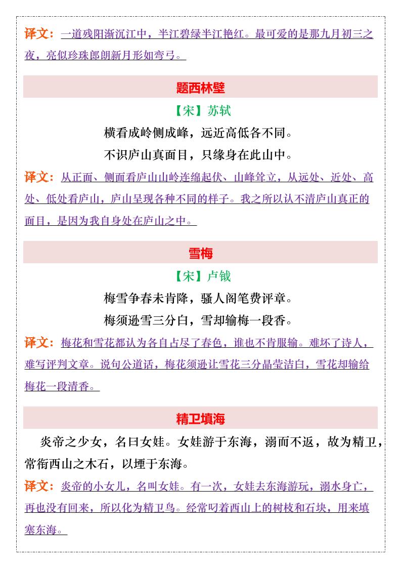 【2025秋新版】四年级上册语文古诗词、文言文翻译-迦哆网创社