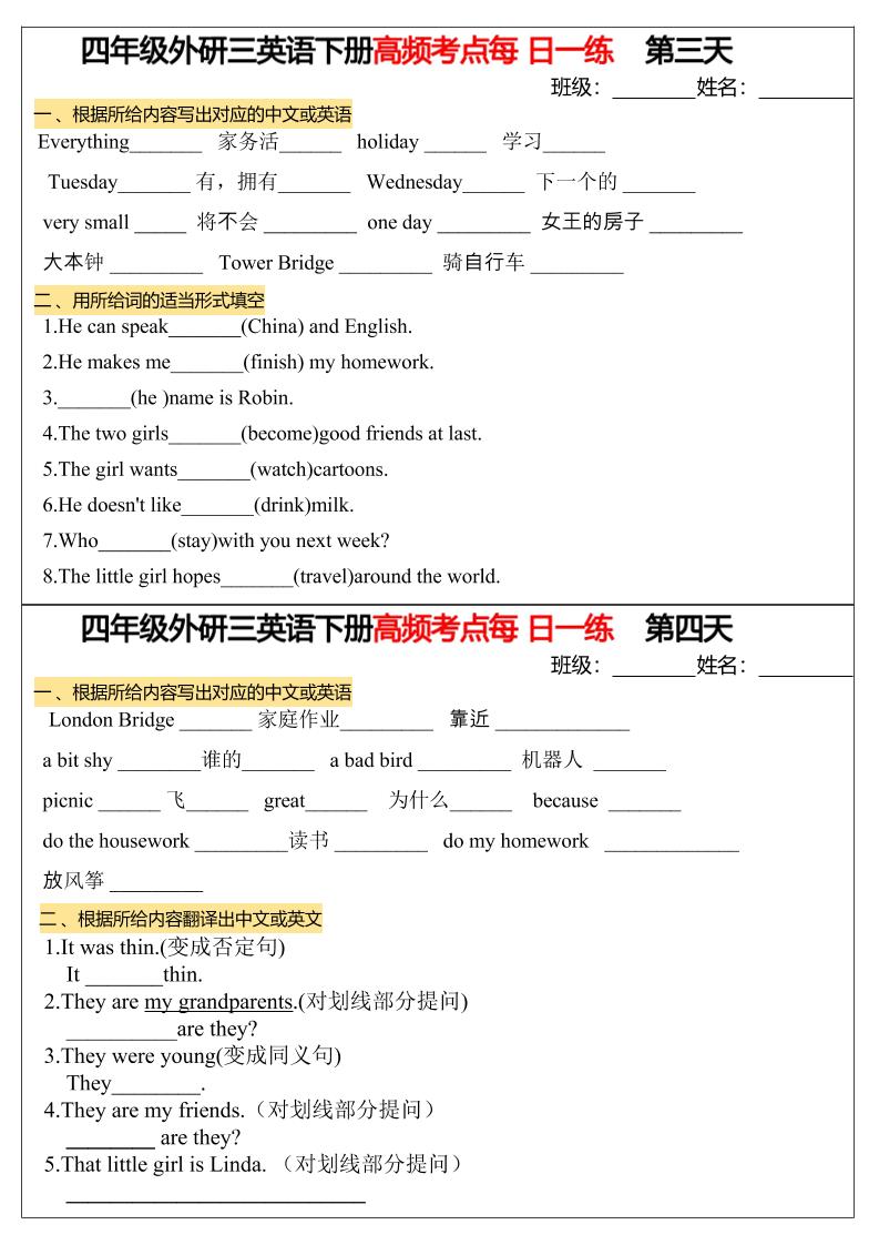 四年级下英语高频考点每日一练《外研版》-迦哆网创社