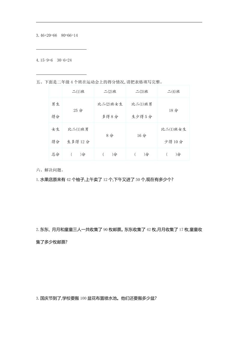 二下人教版数学第五单元检测-1-迦哆网创社