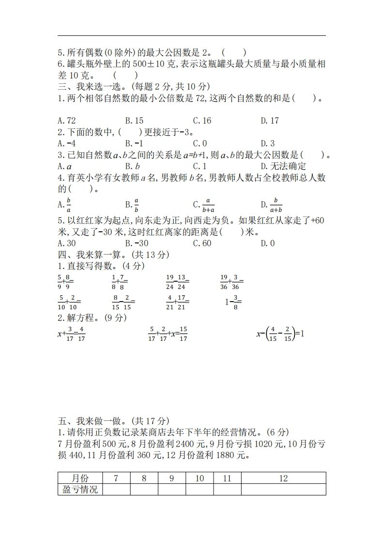 五下青岛版数学期中测试卷-3（63制）-迦哆网创社