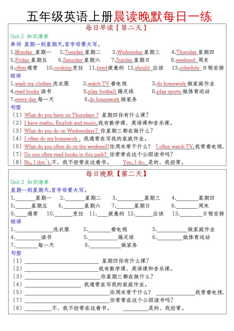 五年级英语上册晨读晚默每日一练-迦哆网创社