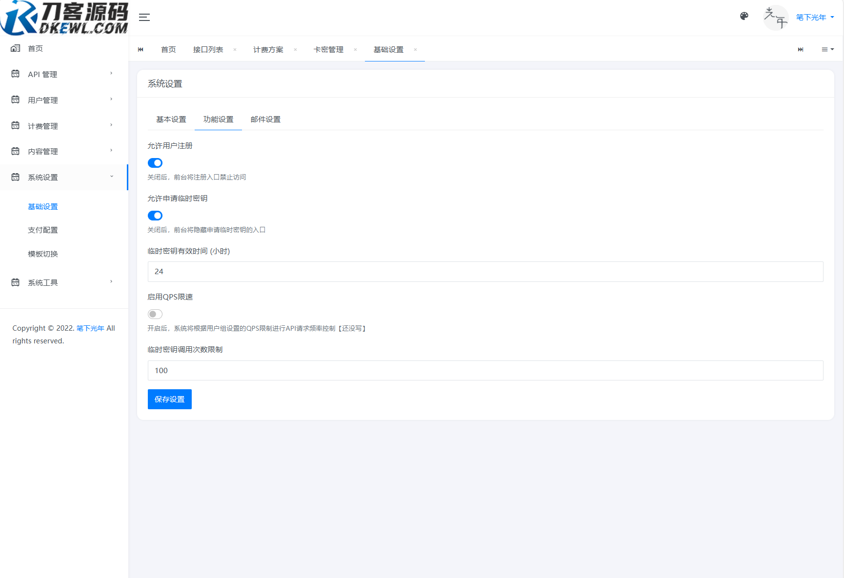 全新二开版刀客API管理系统源码 API计费 全开源-迦哆网创社