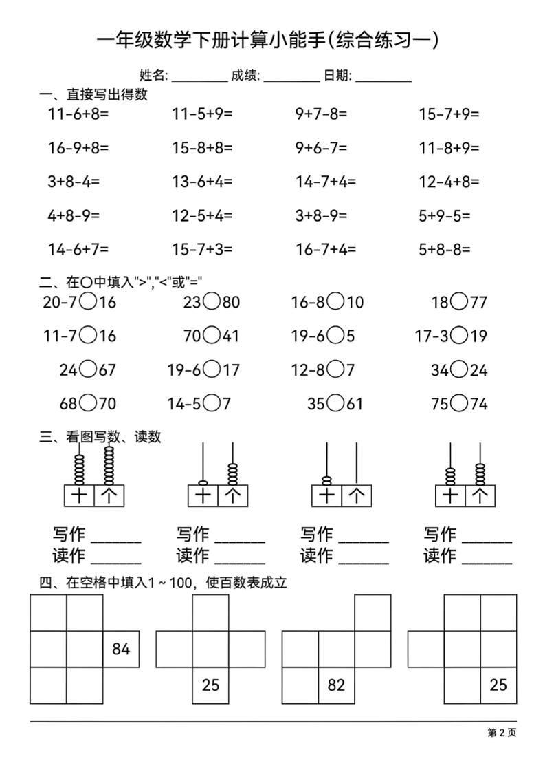 一下数学计算小能手综合练习18套-迦哆网创社