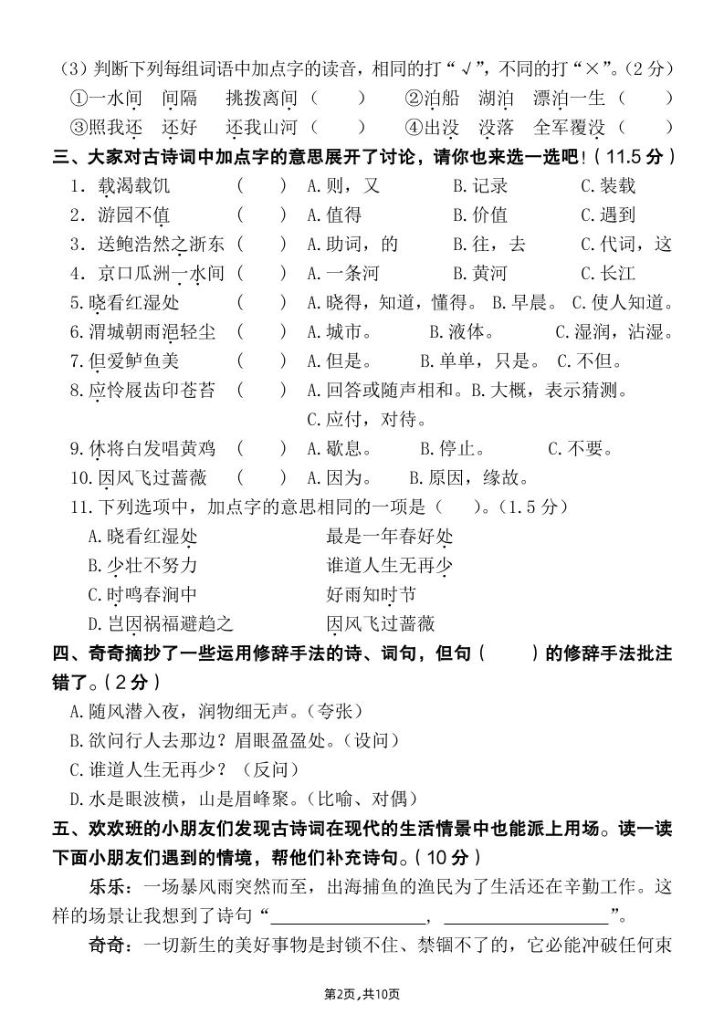 【古诗词诵读情境题自测卷（含答案）】六下语文-迦哆网创社