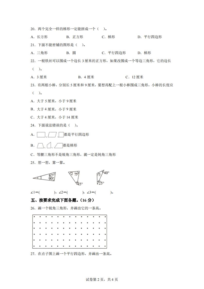 青岛版63数学四年级下册第四单元《认识多边形》综合能力检测卷-迦哆网创社