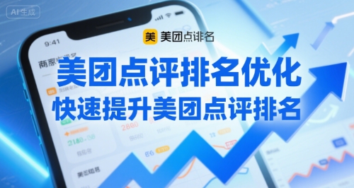美团点评排名优化，快速提升美团点评排名-迦哆网创社