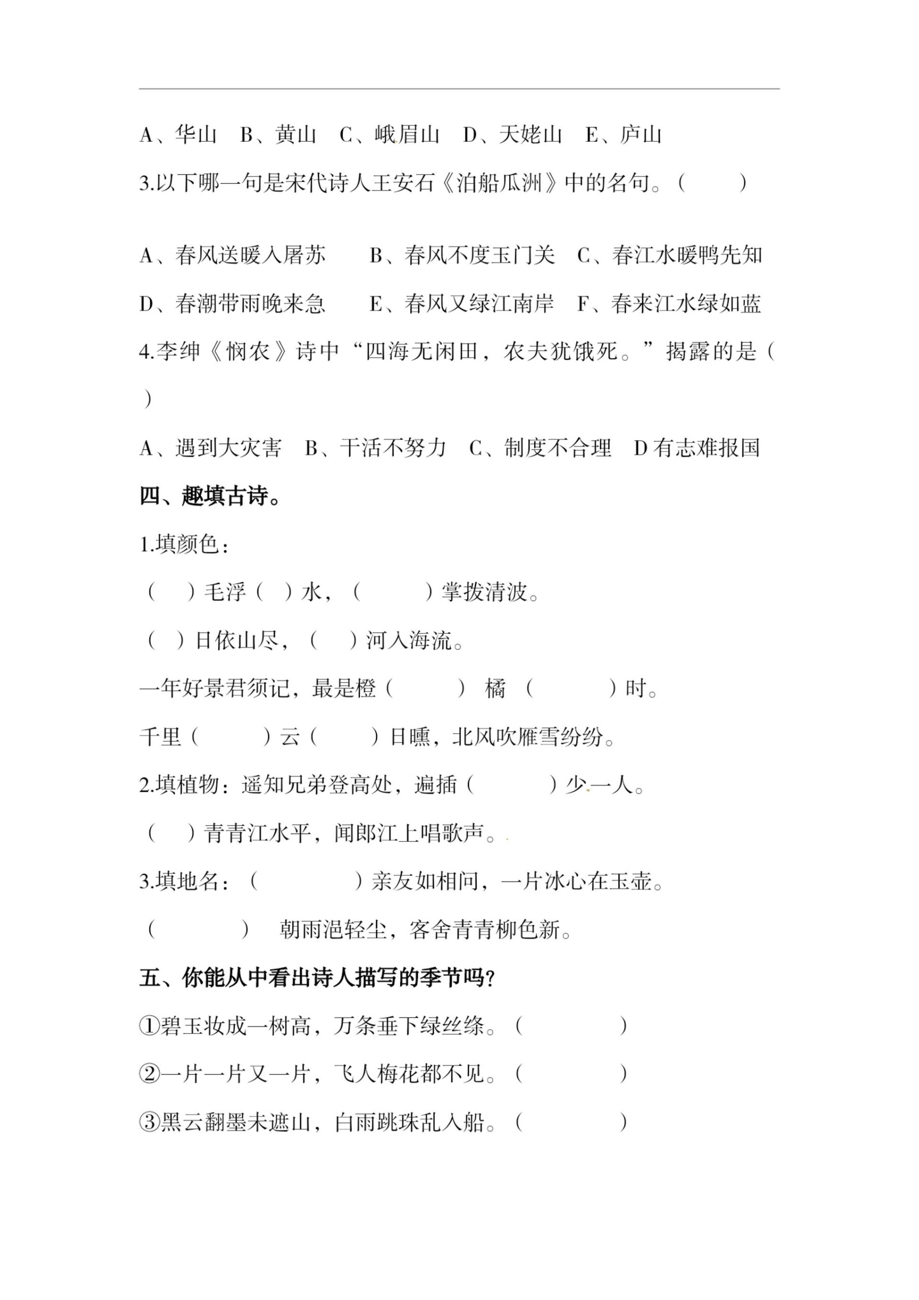 四下语文期末复习古诗词专项训练-迦哆网创社