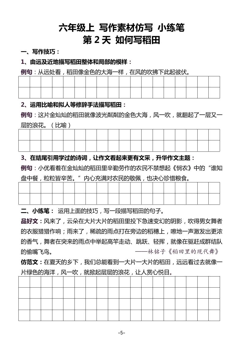 五升六暑假写作素材仿写每日一练（40篇）-六上语文-迦哆网创社