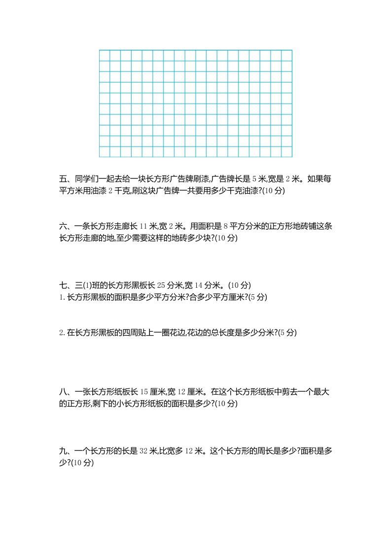 三下苏教版数学第六单元检测卷-2-迦哆网创社