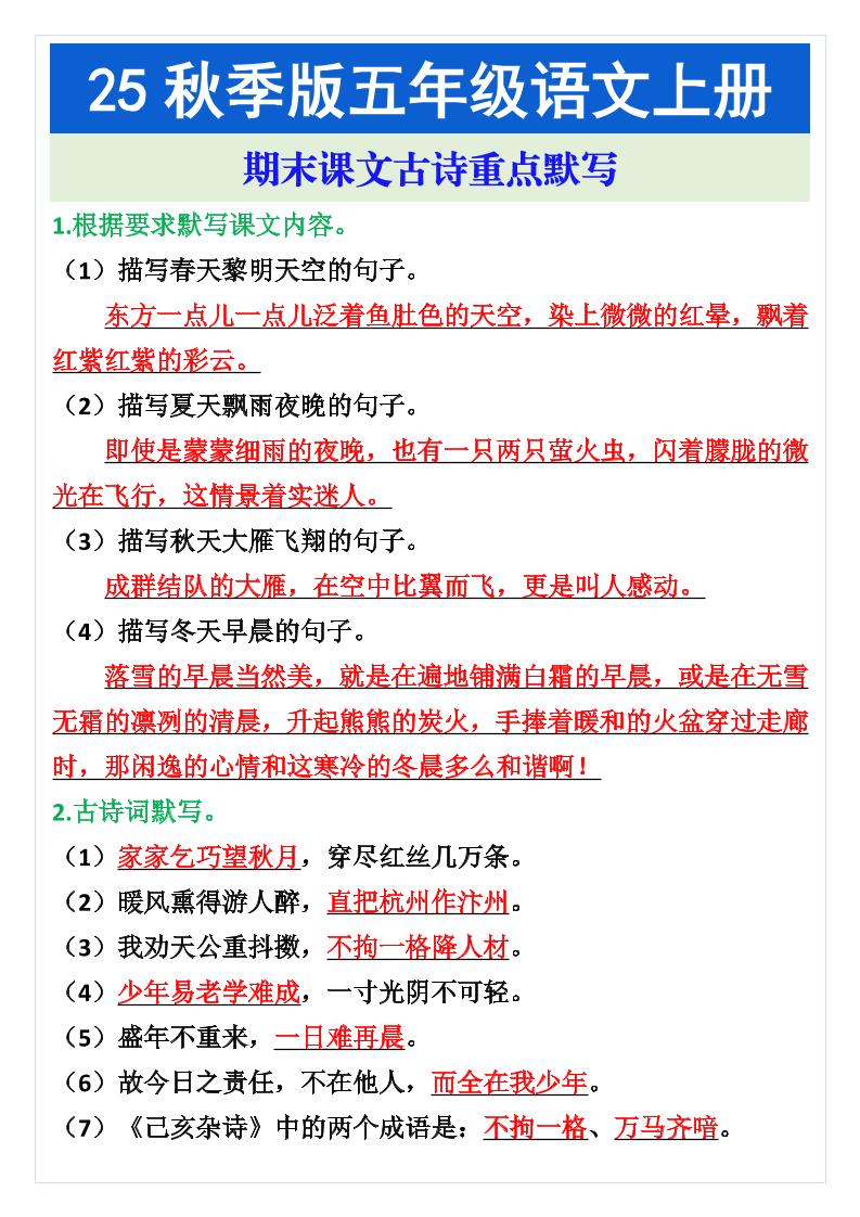 五年级语文上册期末课文古诗重点默写-迦哆网创社