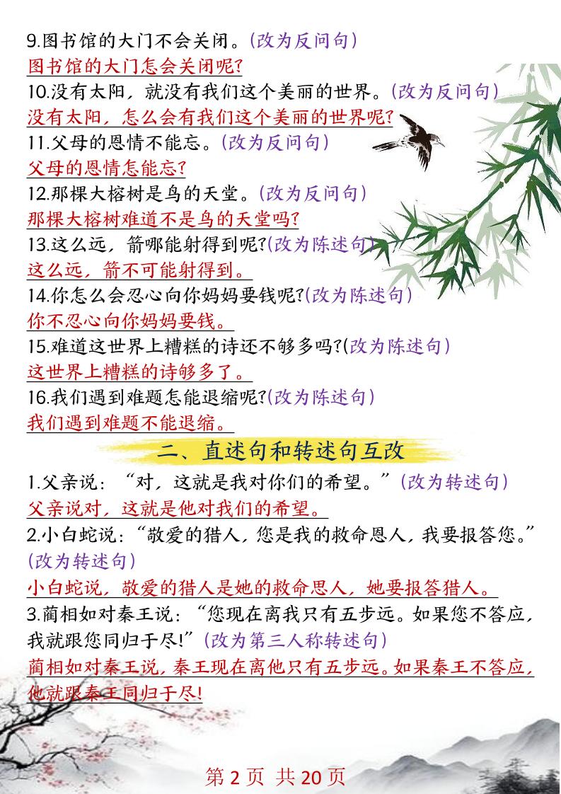 五年级语文上册全册句子专项训练-迦哆网创社