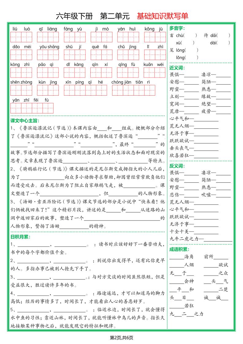 【基础默写单】六下语文-迦哆网创社