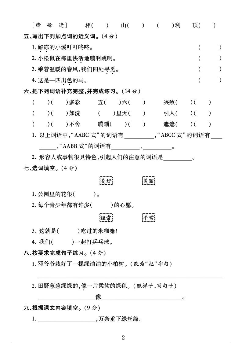 二年级下语文第一次月考综合卷两套-迦哆网创社