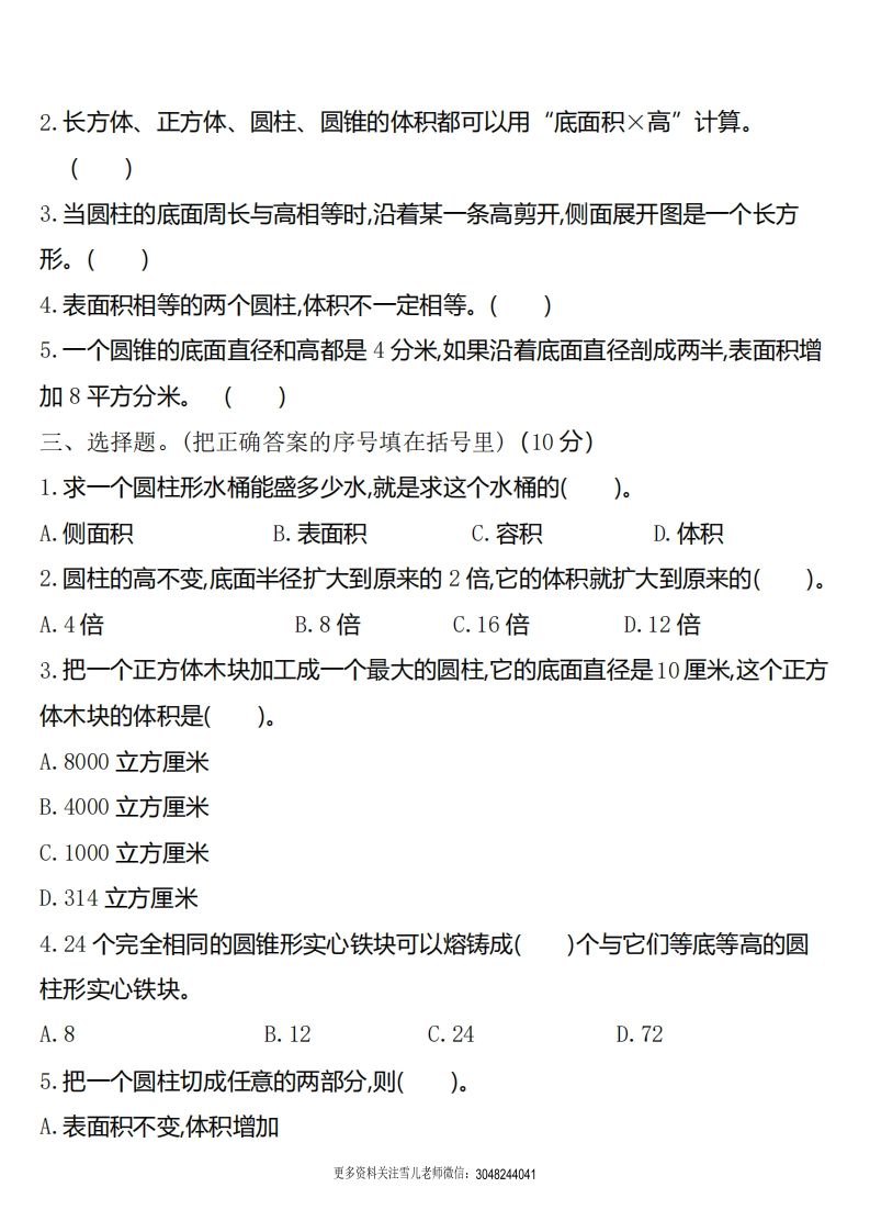 六下北师大数学第一单元测试卷-1-迦哆网创社