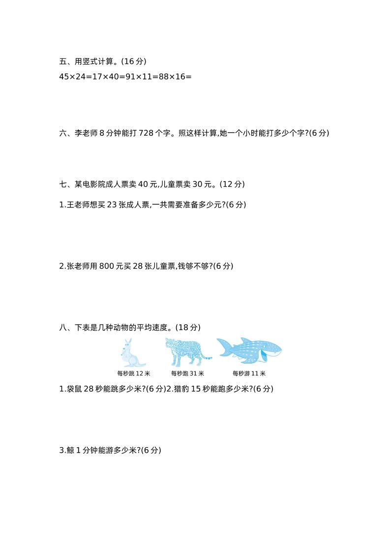 三下苏教版数学第一单元检测-2-迦哆网创社
