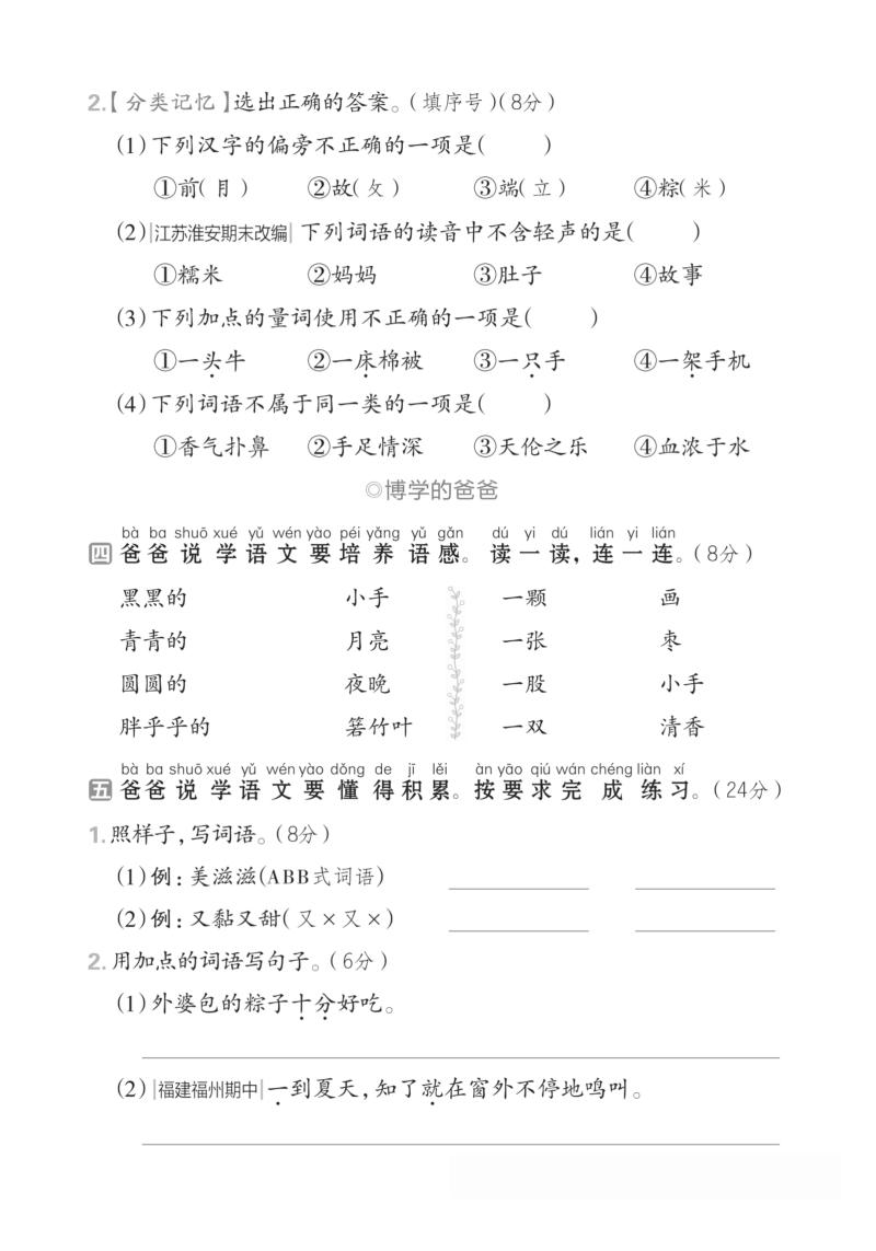 一年级语文下人教第四单元3-迦哆网创社