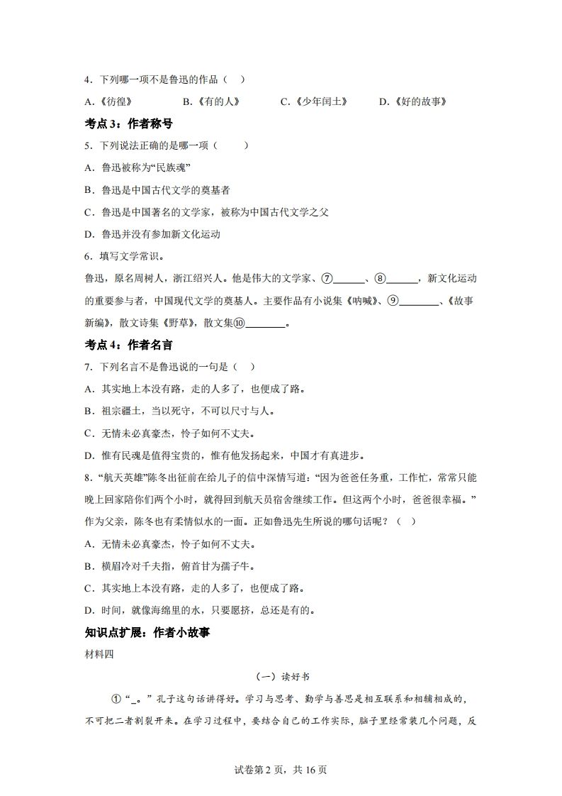 【阅读】统编版语文六年级下册整本书阅读：朝花夕拾-迦哆网创社