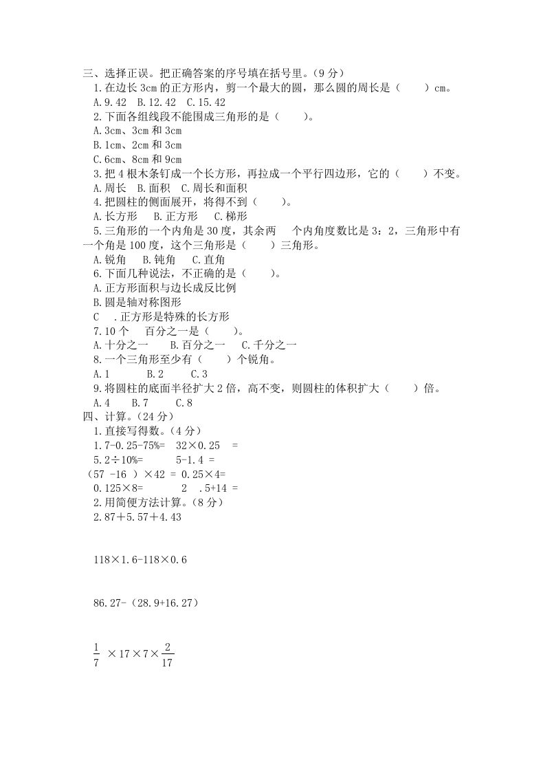 西师大版小学六年级下册期末考试数学试卷2（含答案）-迦哆网创社