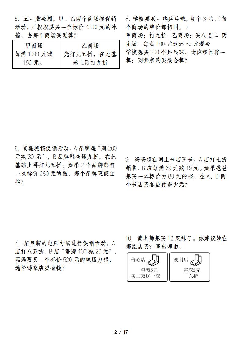 六下数学经典例题专练：促销问题“基础版”-迦哆网创社