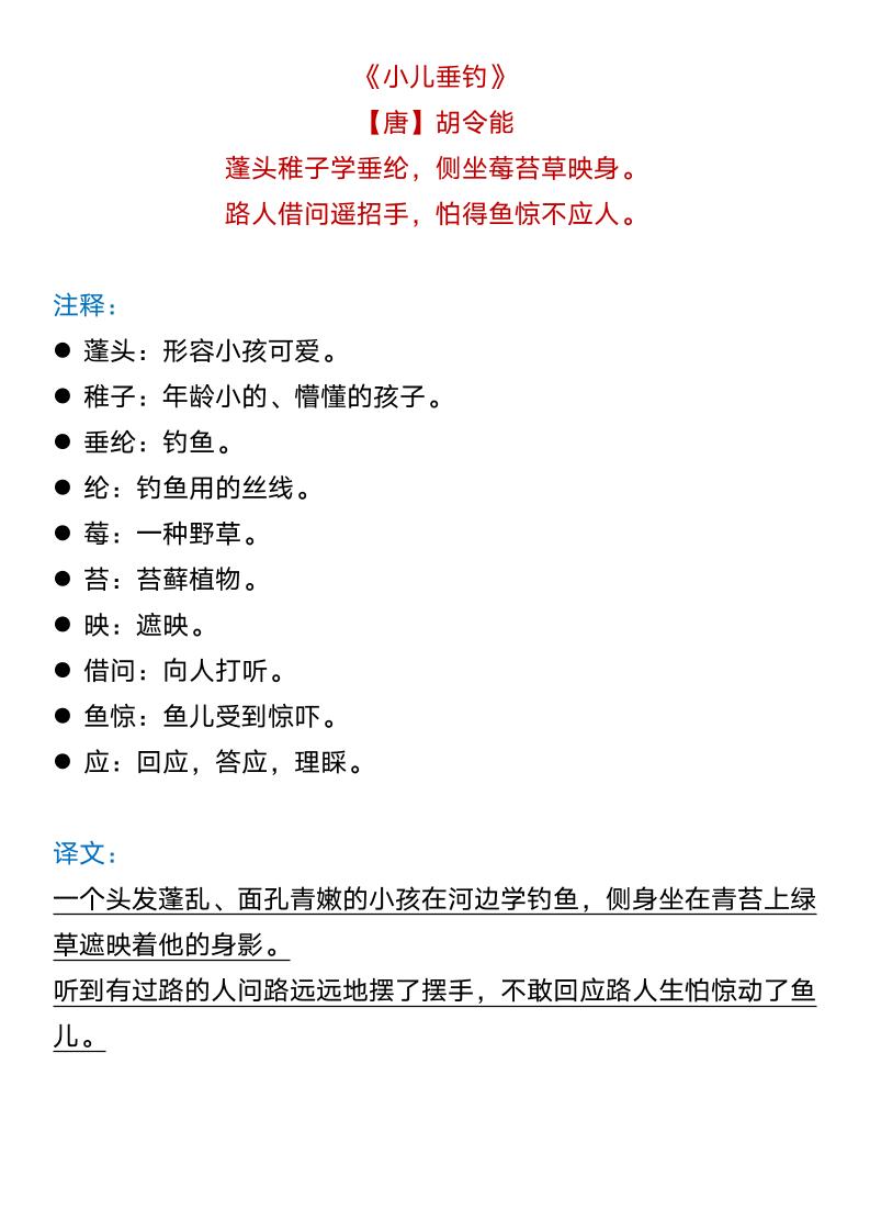 【2025秋新版】二年级语文上册必背古诗词汇总-迦哆网创社