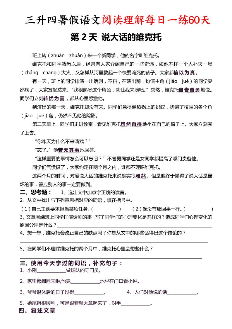 三升四暑假语文阅读理解每日一练60天（含答案96页）-四上语文-迦哆网创社