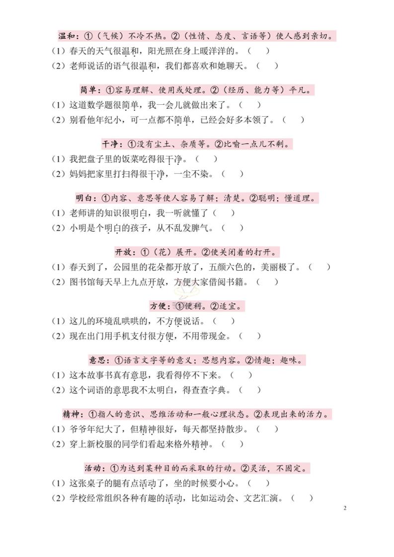 二下语文一词多义练习（含答案6页）-迦哆网创社