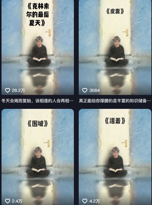 AI制作爆款书单，抖音42粉丝博主书单号制作拆解，单条视频28W赞-迦哆网创社