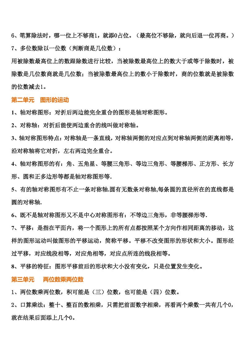 三下北师大数学汇总重点--迦哆网创社