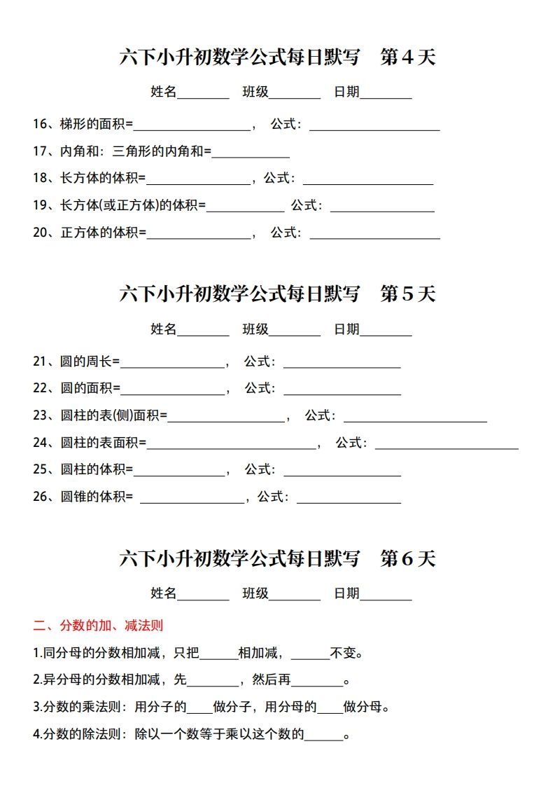 小升初数学【公式每日默写】-迦哆网创社