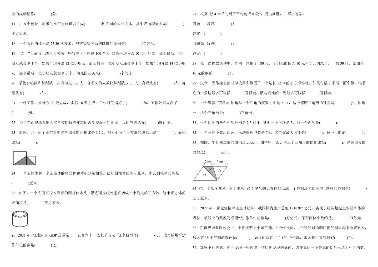 小升初数学填空题100题苏教版-迦哆网创社