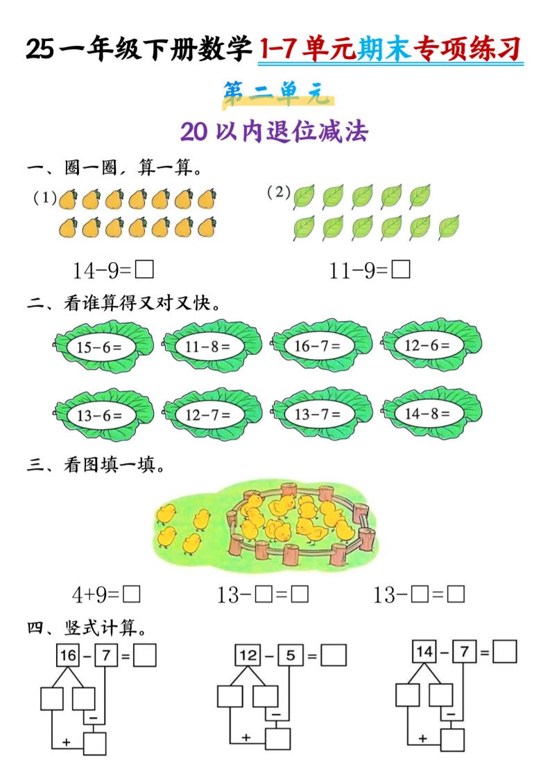 25新一年级下册数学1-7单元专项练习-迦哆网创社