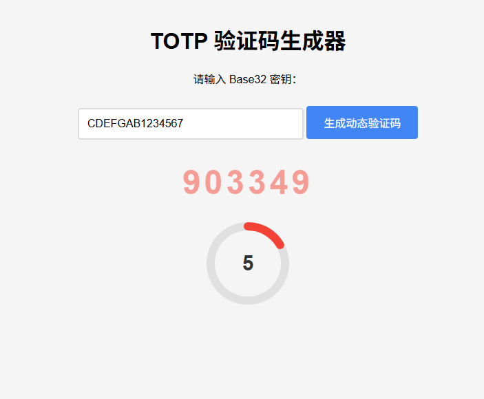 纯网页版TOTP动态验证码生成器-迦哆网创社