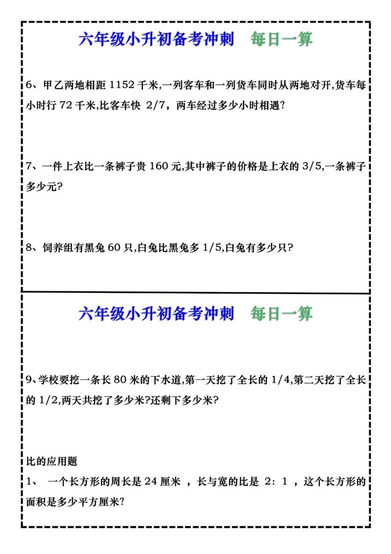 六年级下册数学每日计算小纸条9页-迦哆网创社