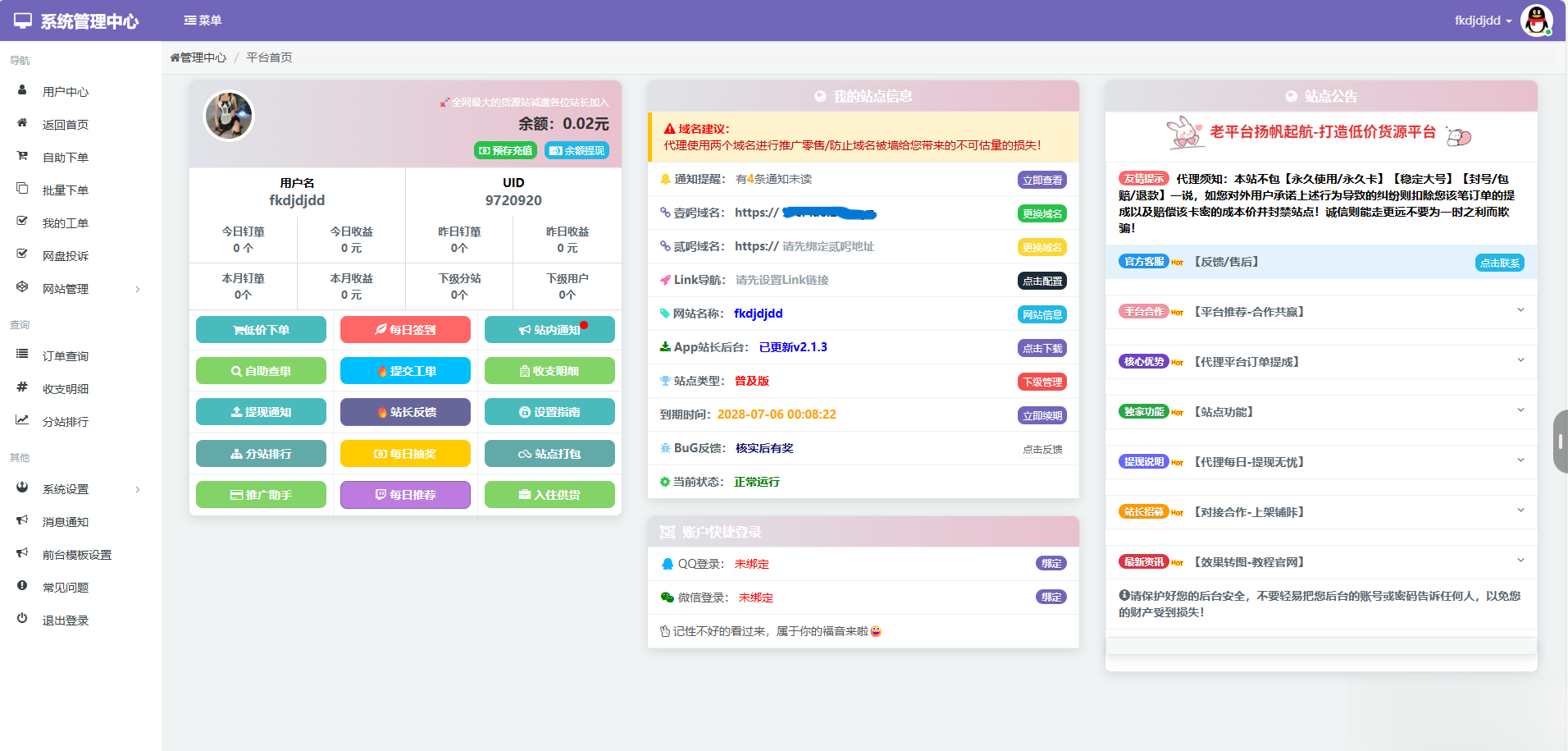 蓝天云商城分站用户后台美化模板-迦哆网创社