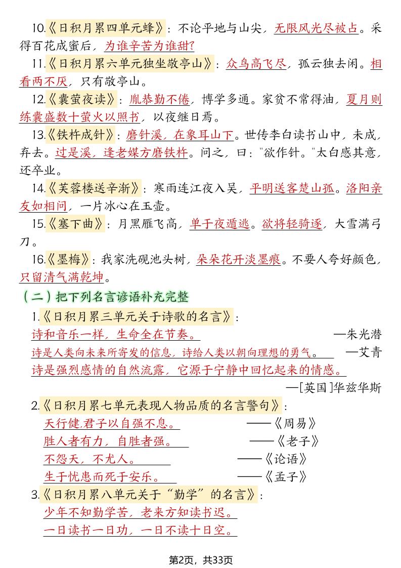 【期末复习必考知识点（十大高频考点归纳）】四下语文-迦哆网创社